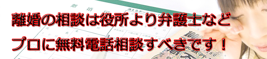 麻生区で離婚相談するなら市役所より弁護士等プロに無料電話相談です!